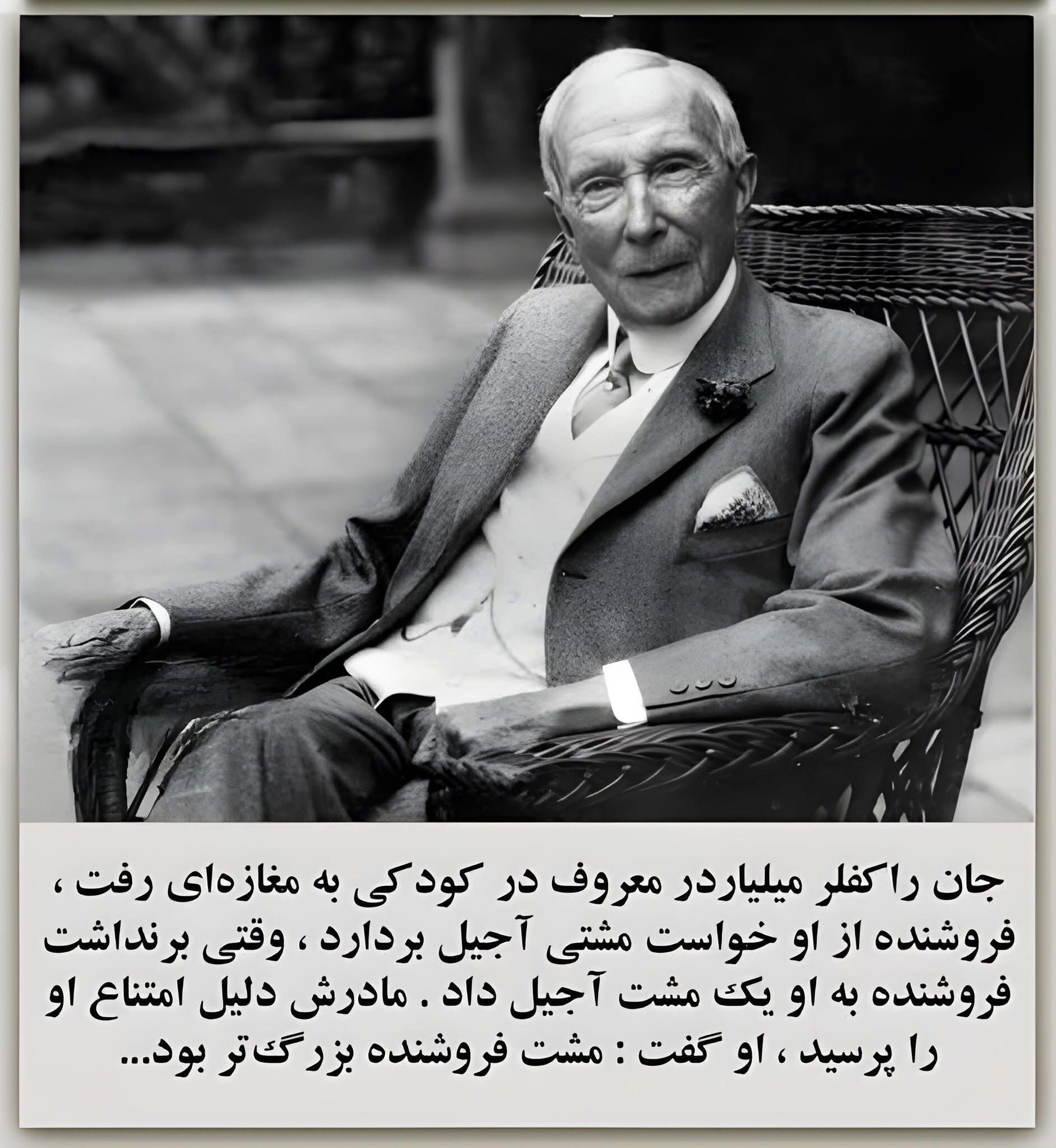 Rockefeller