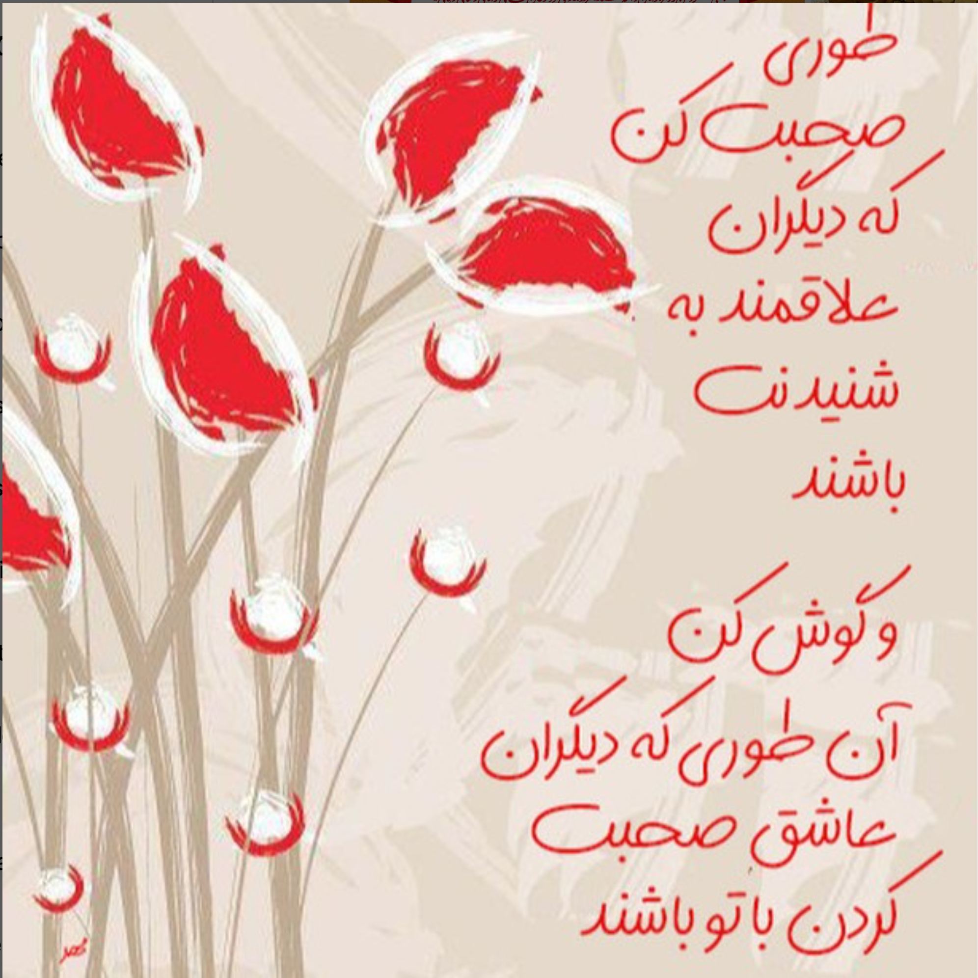 sohbat gooshKardan