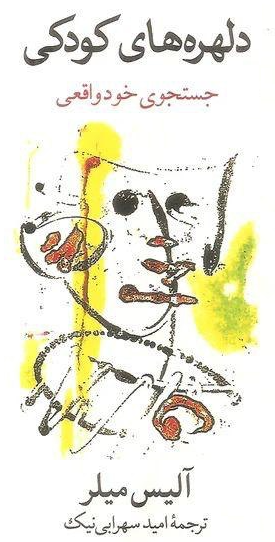 Alice Miller/