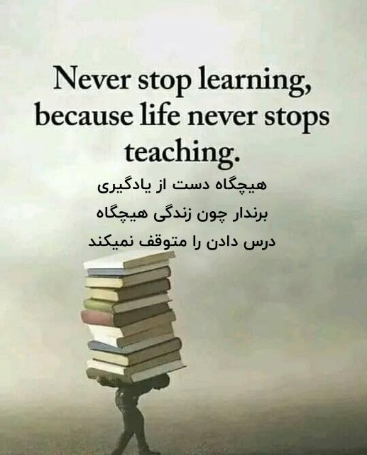 never stop learning